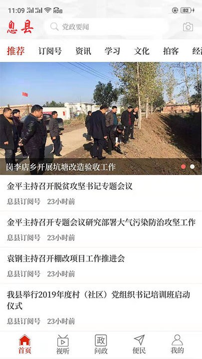 云上息县客户端新闻