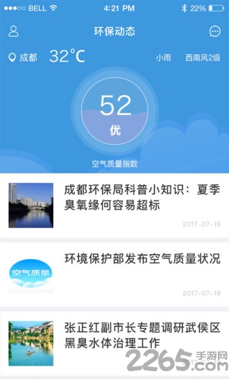 天府环保手机版 天府环保app下载