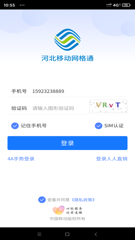 河北网格通最新版本