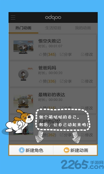 偶酷动画app