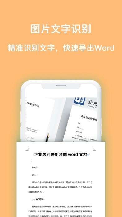扫描全能王识图app