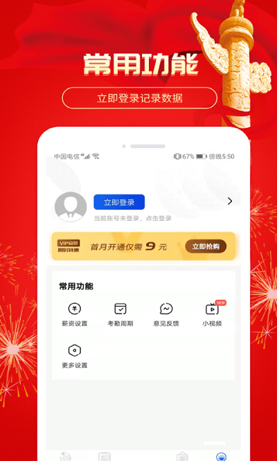记加班极速版最新版