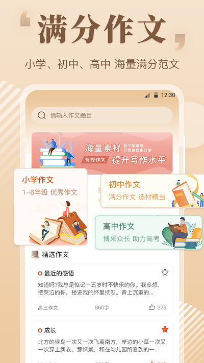 纸条作文大全最新版