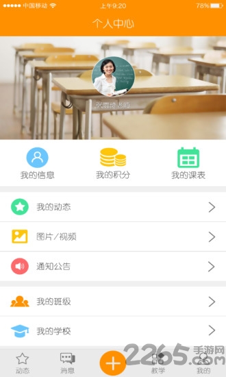 乐学助手学生版app