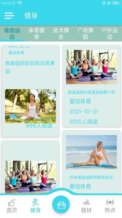 爱动体育app手机版