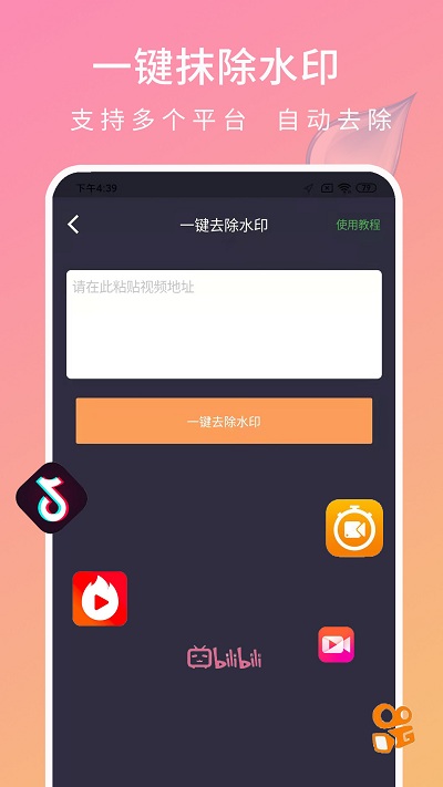 去水印助手app下载
