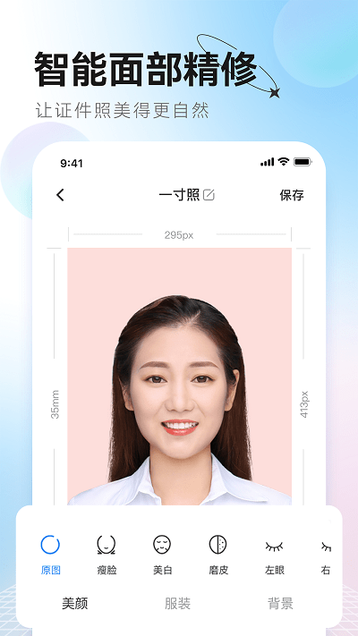 更美证件照app