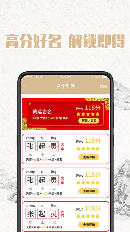 国学取名官方版