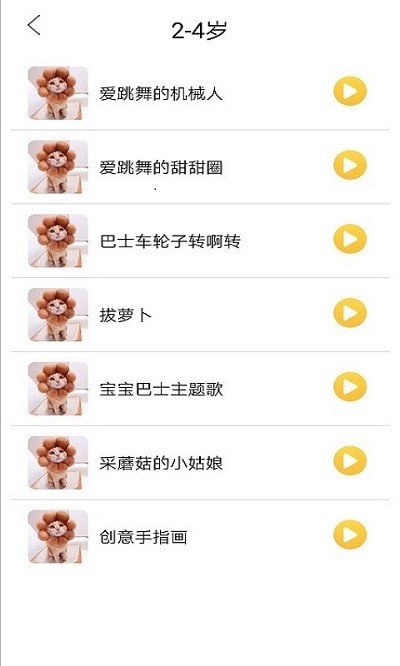 悦动儿歌软件