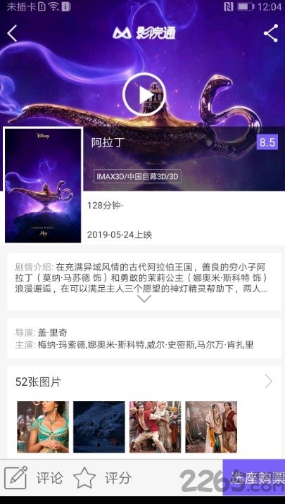 影院通电影票手机版