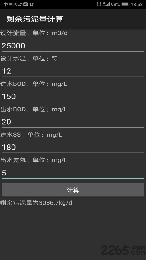环保工艺计算软件
