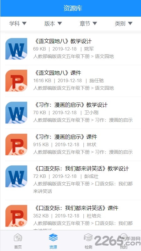 华腾同步课堂手机版