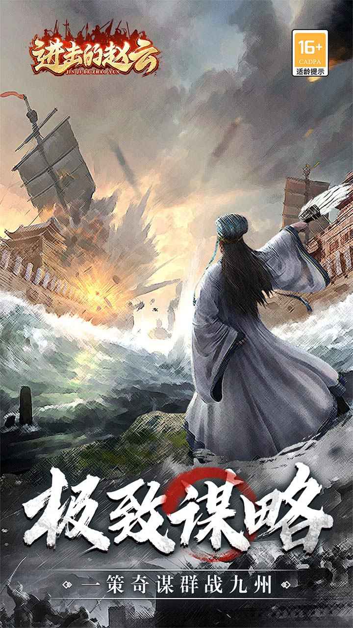 进击的赵云官方版 进击的赵云最新版