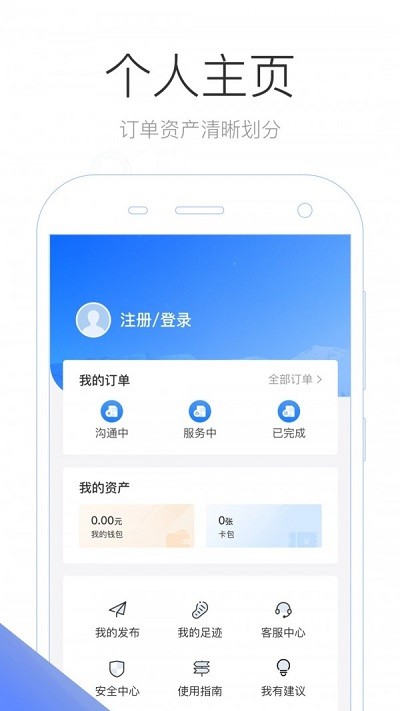 旅咖出行软件