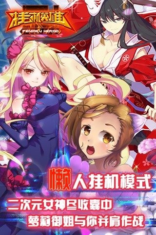 挂机英雄手游百度版