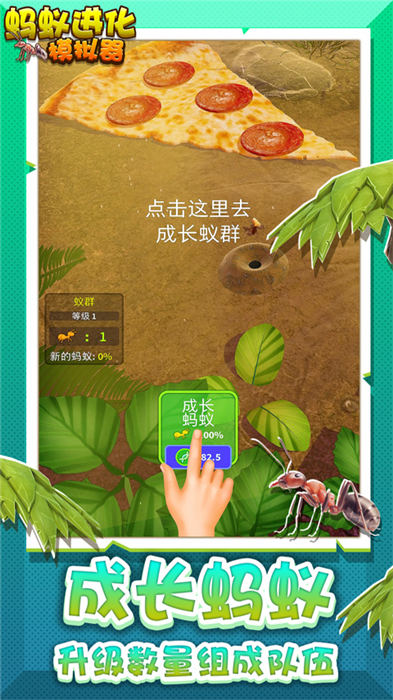 蚂蚁进化模拟器游戏手机版