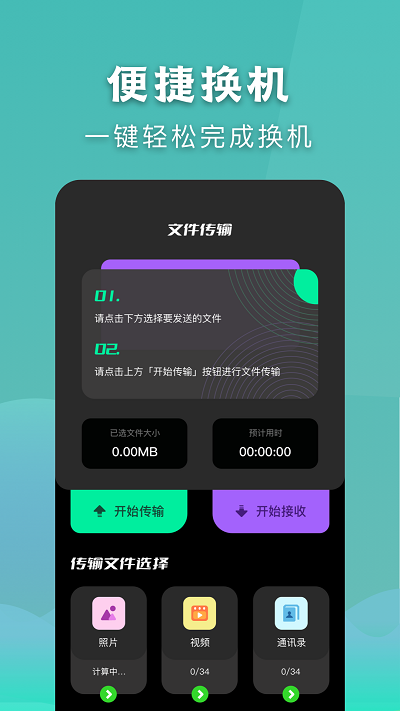 安全秒换机app