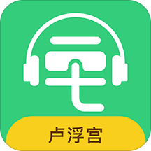 卢浮宫语音导游中文版