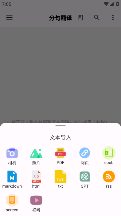 分句翻译app下载