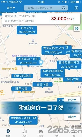 房价行情查询app