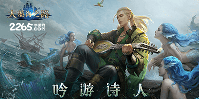 大航海之路