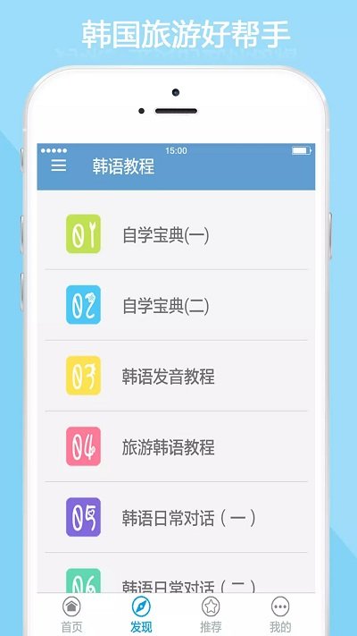 韩语教程app 韩语教程软件下载