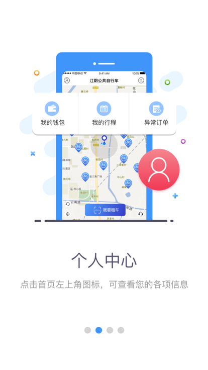 江阴公共自行车官方版