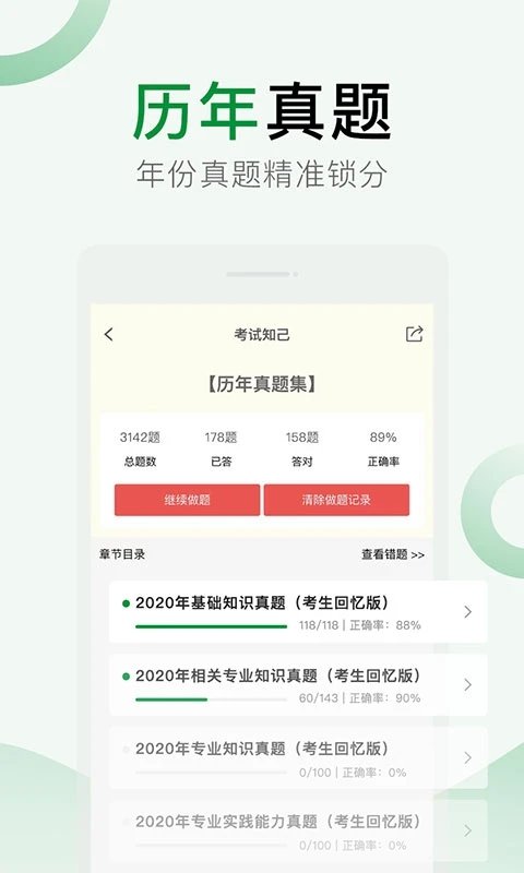 考试知己官方版