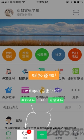 亚教网登录手机平台