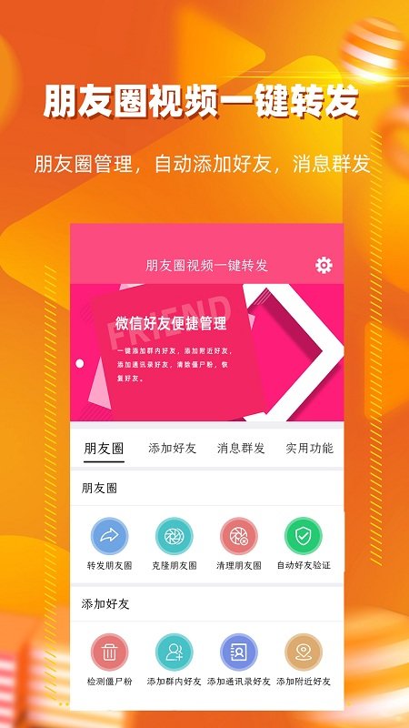 朋友圈转发神器app 朋友圈转发神器软件下载