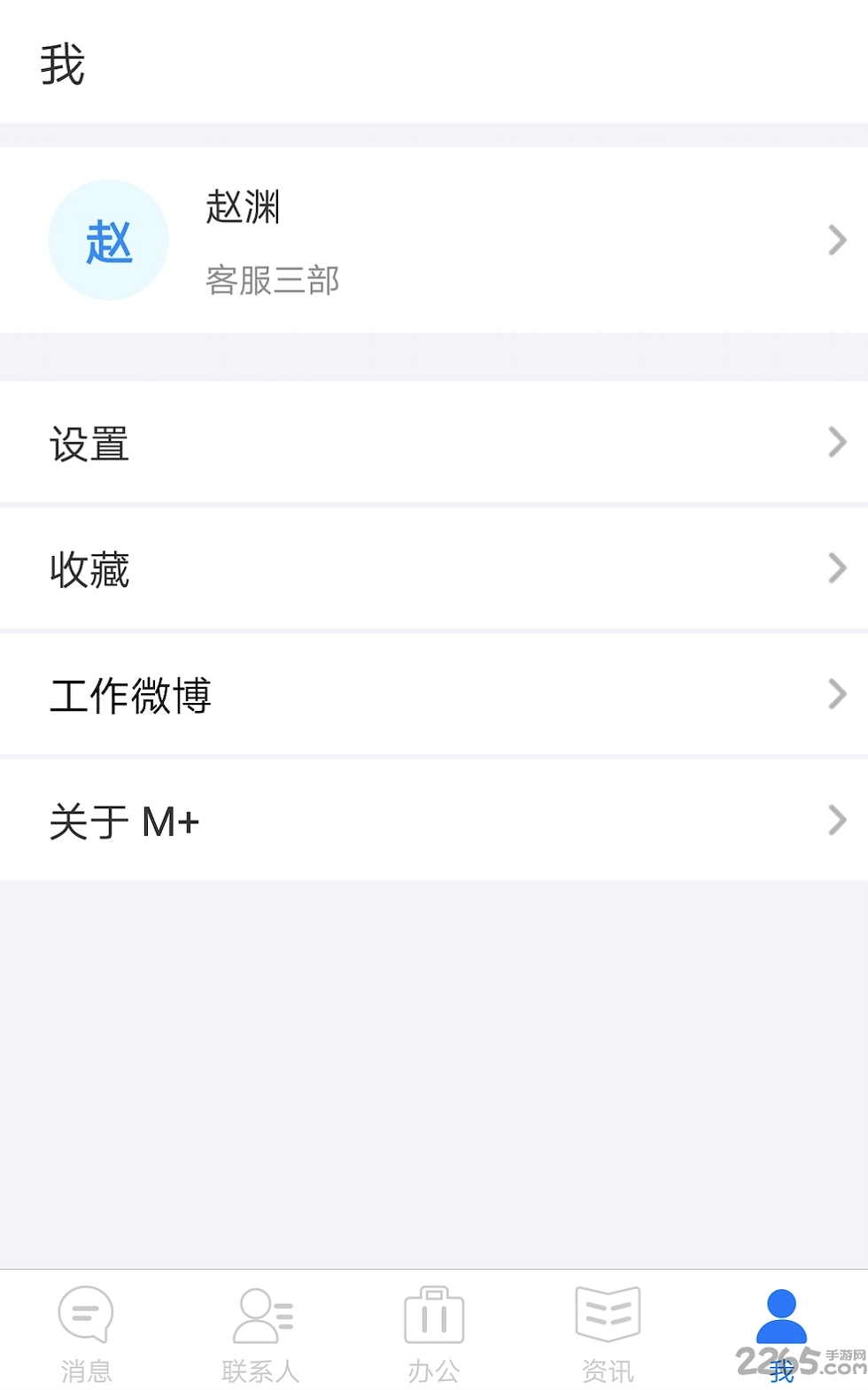 海颐m加app