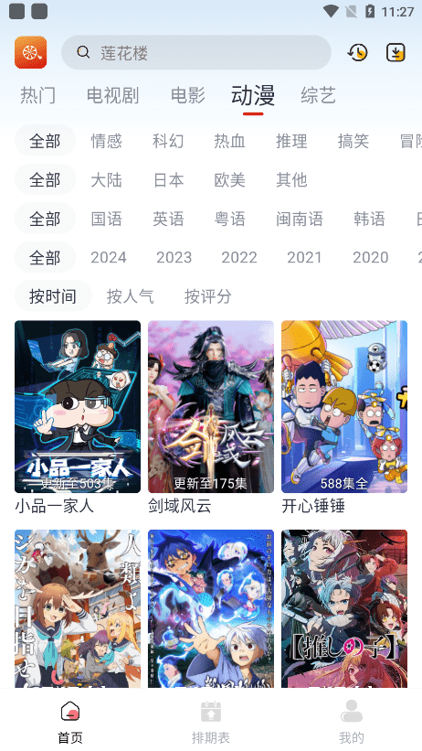橙子影视app软件