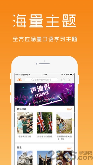 英语口语精华app下载