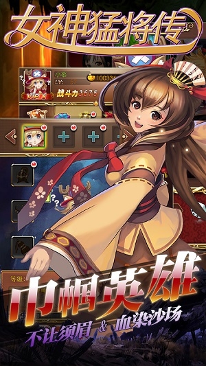 女神猛将传H5手游 女神猛将传H5游戏