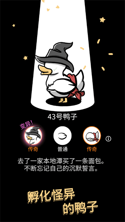 鸭子模拟器游戏