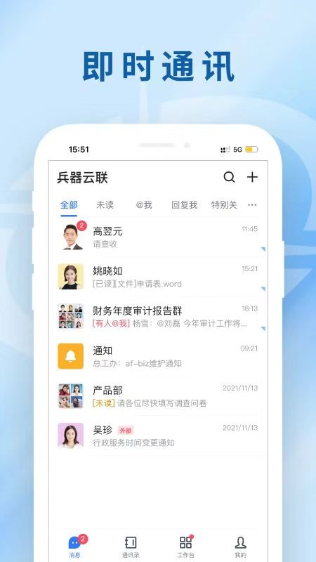 兵器云联工业互联网平台软件