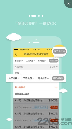 投标帮手app