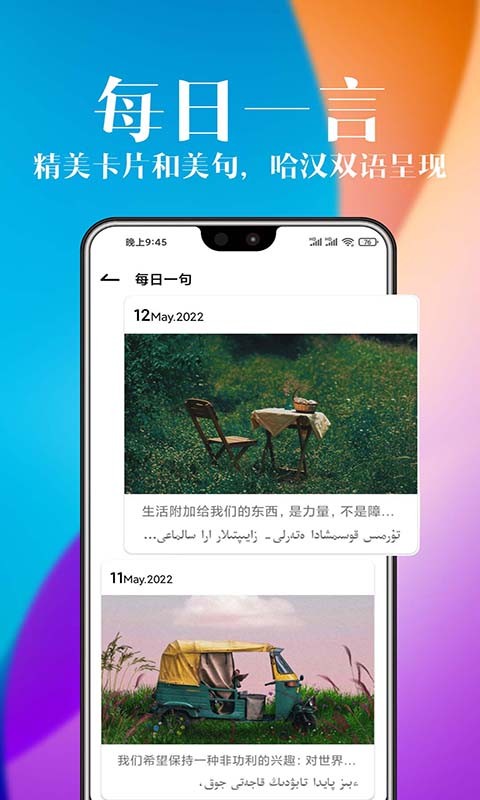 哈萨克语智能语音翻译app(又名哈汉翻译官)