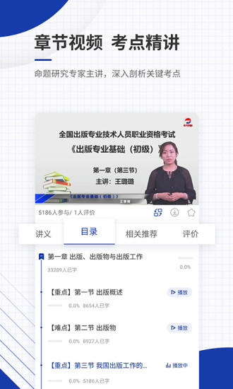 出版资格优题库app