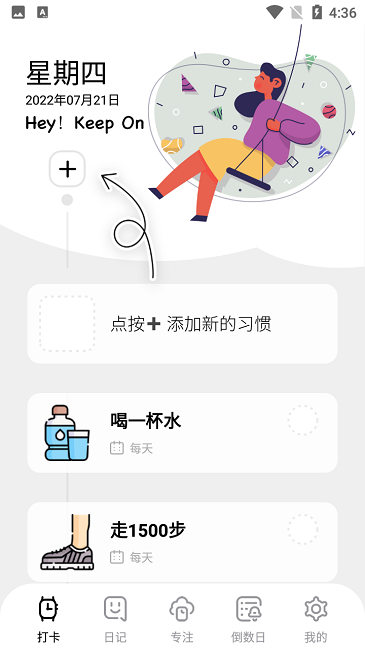 笺皂日常习惯打卡官方版