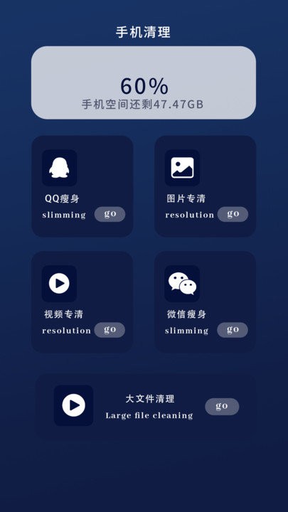 极速清理垃圾app