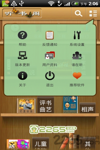 听书阁手机版