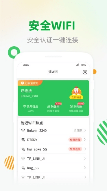 wifi安全连软件