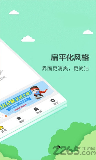 掌上巴士app客户端