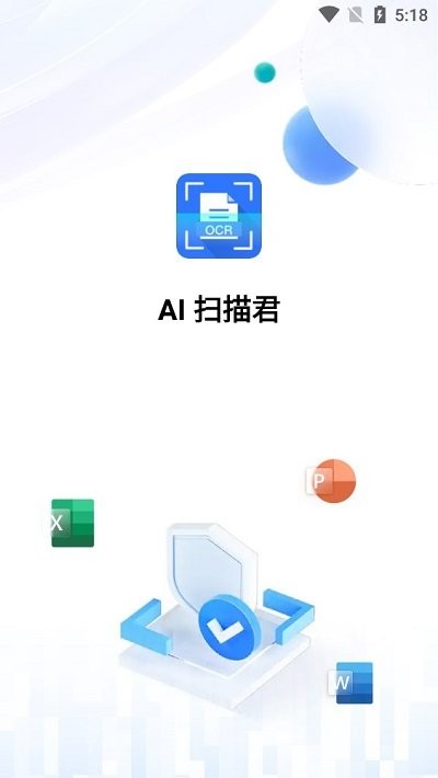AI扫描君app下载