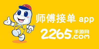 师傅接单app