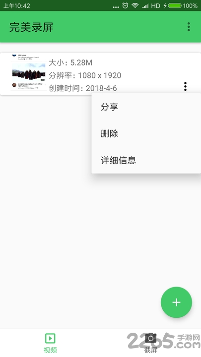 最新完美录像安卓版