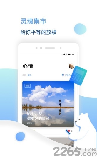 比优心理手机版