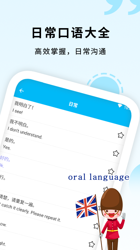 少儿学英语口语免费下载