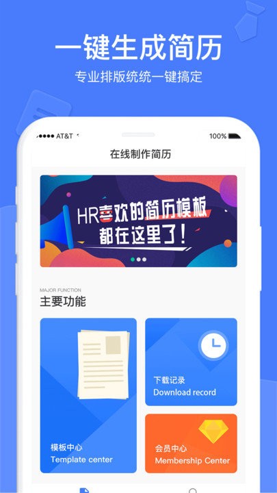 个人简历软件手机版